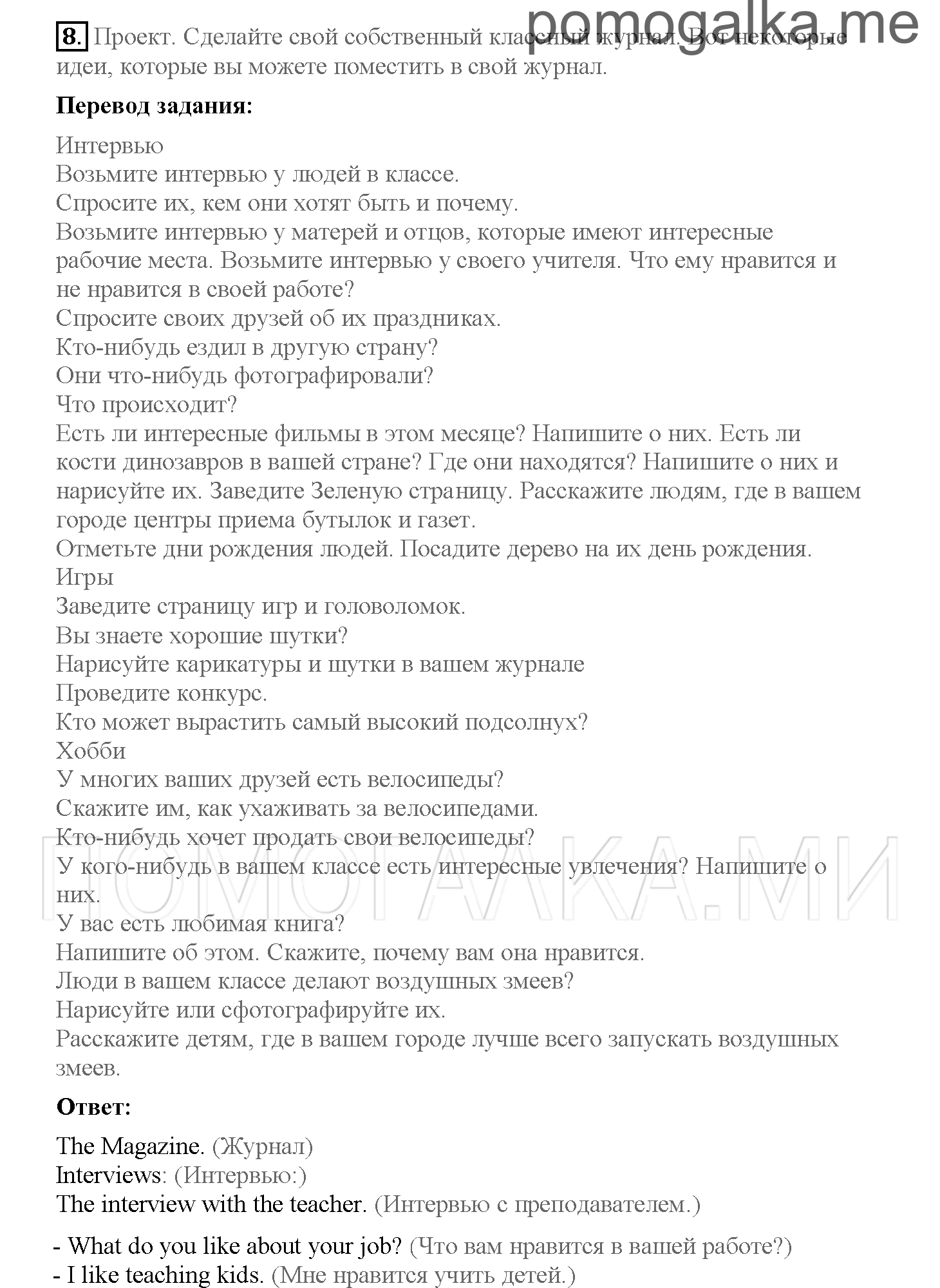 Часть 2. Страница 61-66. Review 4. Задание №8 — решение 1