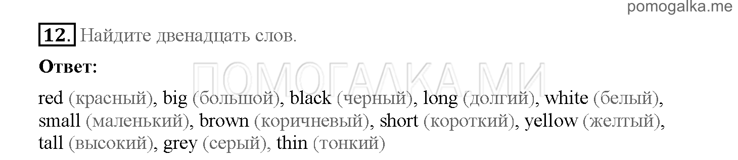 Часть 2. Страница 12-19. 11. The Angel of the Forest. Задание №12 — решение 1