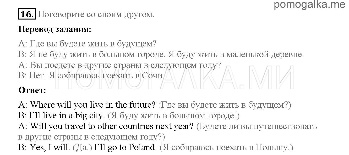 Часть 2. Страница 40-47. 14. The message in the temple. Задание №16 — решение 1