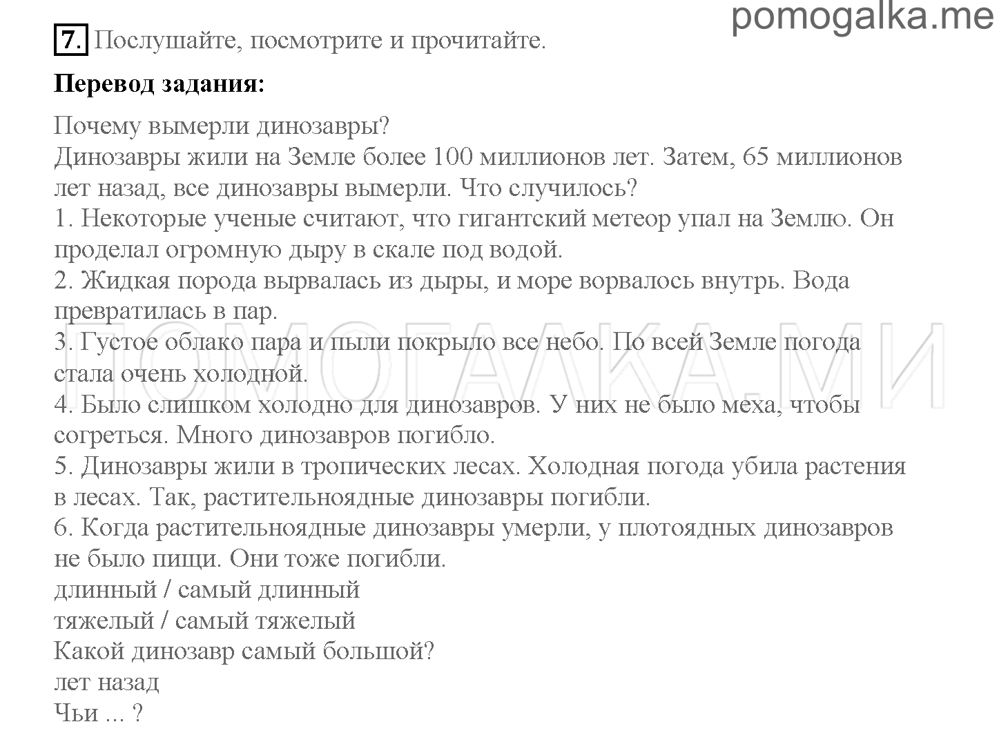 Часть 2. Страница 70-74. 18. A project about dinosaurs. Задание №7 — решение 1