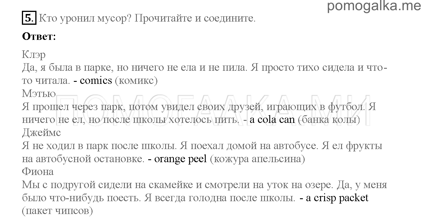 Часть 2. Страница 48-55. 15. Where is Mr Big?. Задание №5 — решение 1