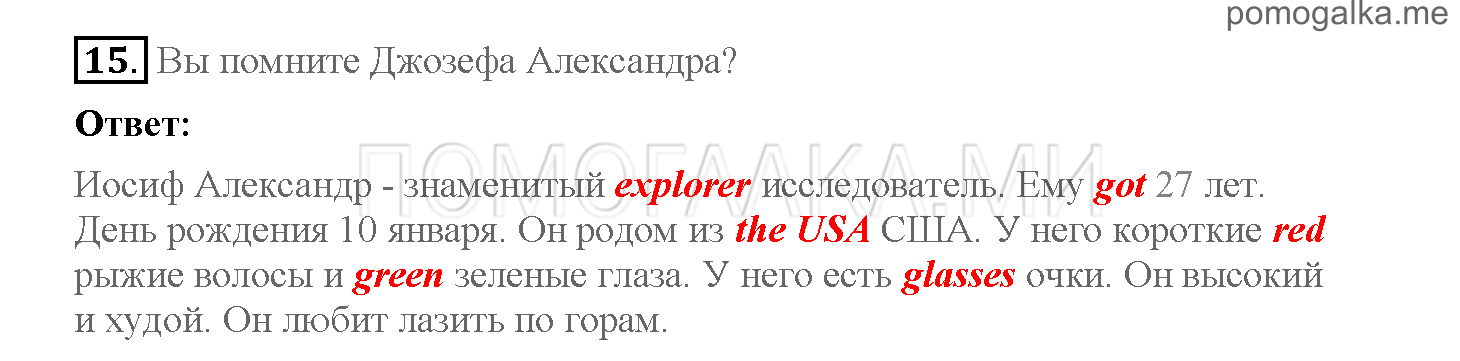 Часть 1. Страница 16-23. 3. A computer magazine. Задание №15 — решение 1