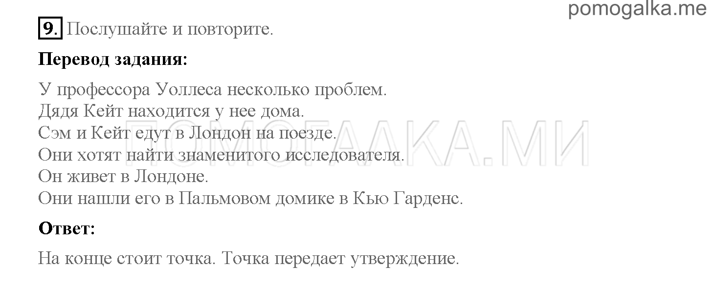 Часть 1. Страница 48-55. 7. Find Joseph Alexander. Задание №9 — решение 1