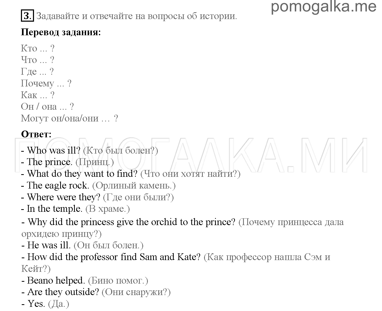 Часть 2. Страница 40-47. 14. The message in the temple. Задание №3 — решение 1