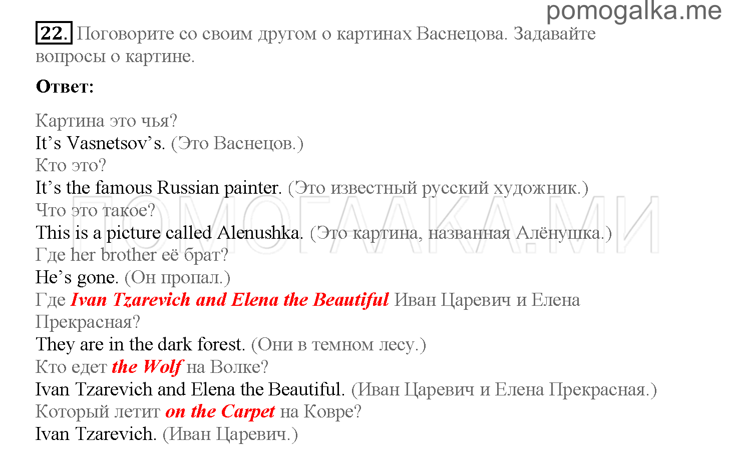 Часть 2. Страница 28-37. 13. The painting on the wall. Задание №22 — решение 1