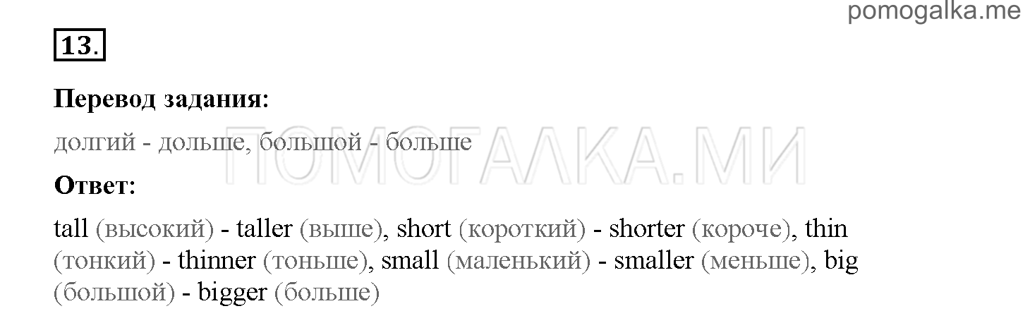 Часть 2. Страница 12-19. 11. The Angel of the Forest. Задание №13 — решение 1