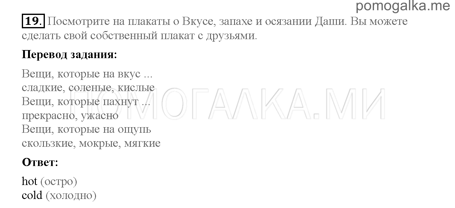 Часть 2. Страница 12-19. 11. The Angel of the Forest. Задание №19 — решение 1