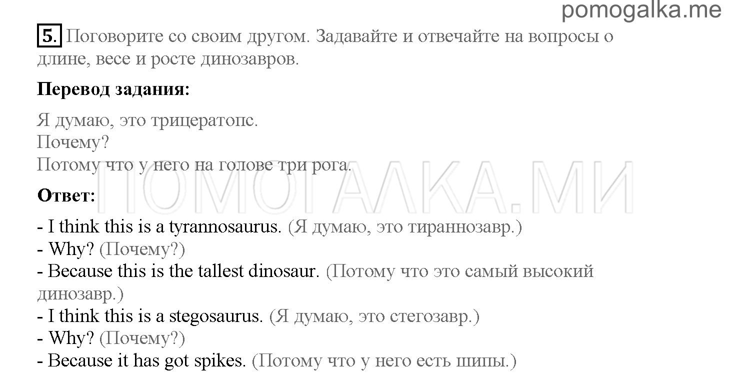 Часть 2. Страница 70-74. 18. A project about dinosaurs. Задание №5 — решение 1