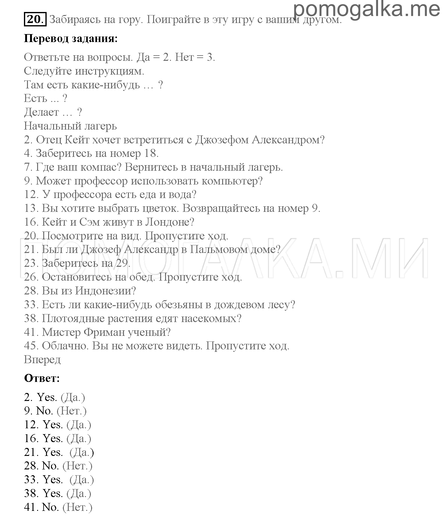 Часть 1. Страница 48-55. 7. Find Joseph Alexander. Задание №20 — решение 1