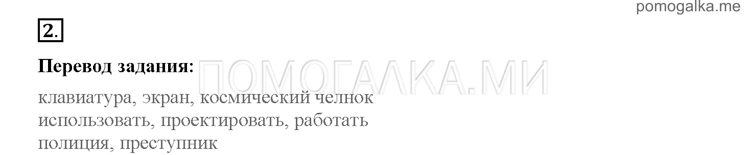 Часть 1. Страница 16-23. 3. A computer magazine. Задание №2 — решение 1