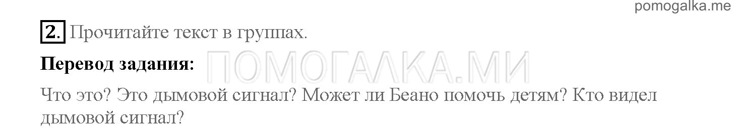 Часть 2. Страница 40-47. 14. The message in the temple. Задание №2 — решение 1
