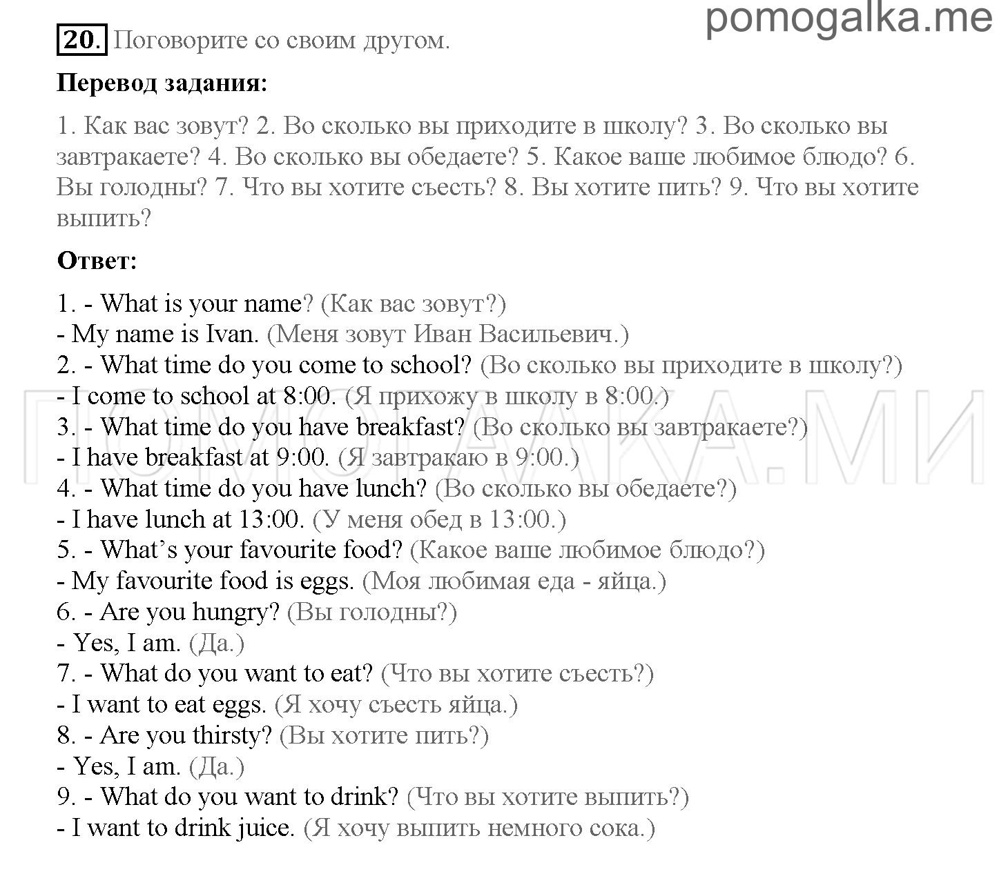 Часть 1. Страница 4-9. 1. New friends. Задание №20 — решение 1