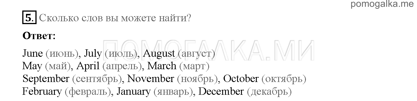 Часть 1. Страница 42-47. 6. What do you know about Russia?. Задание №5 — решение 1