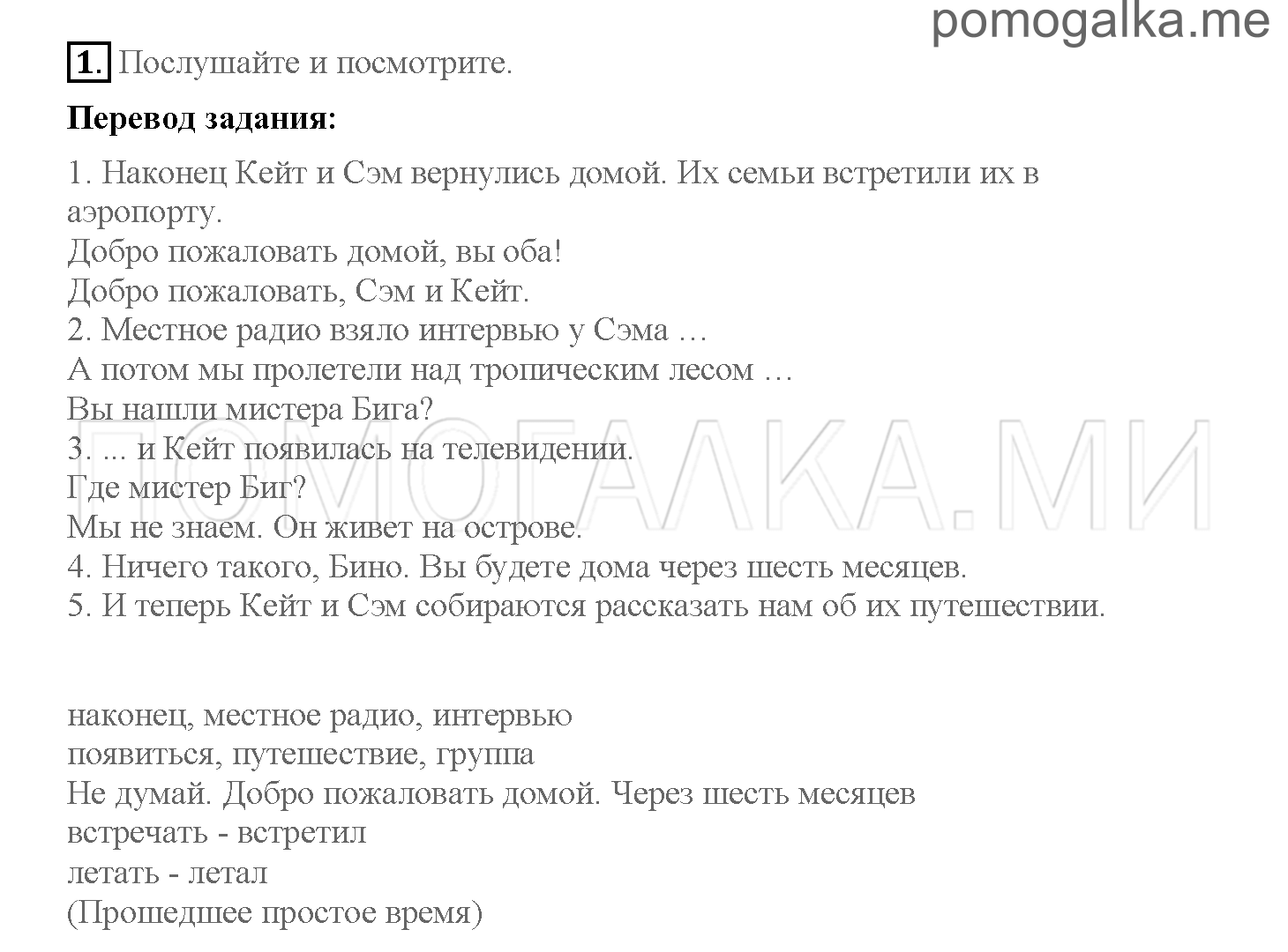 Часть 2. Страница 56-60. 16. Going home. Задание №1 — решение 1
