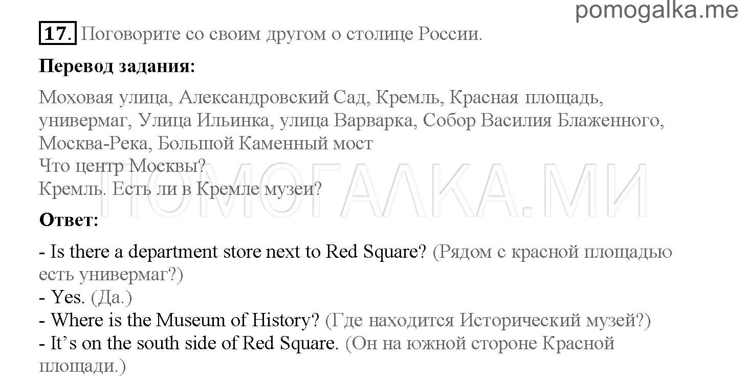 Часть 1. Страница 56-61. 8. Capital city. Задание №17 — решение 1
