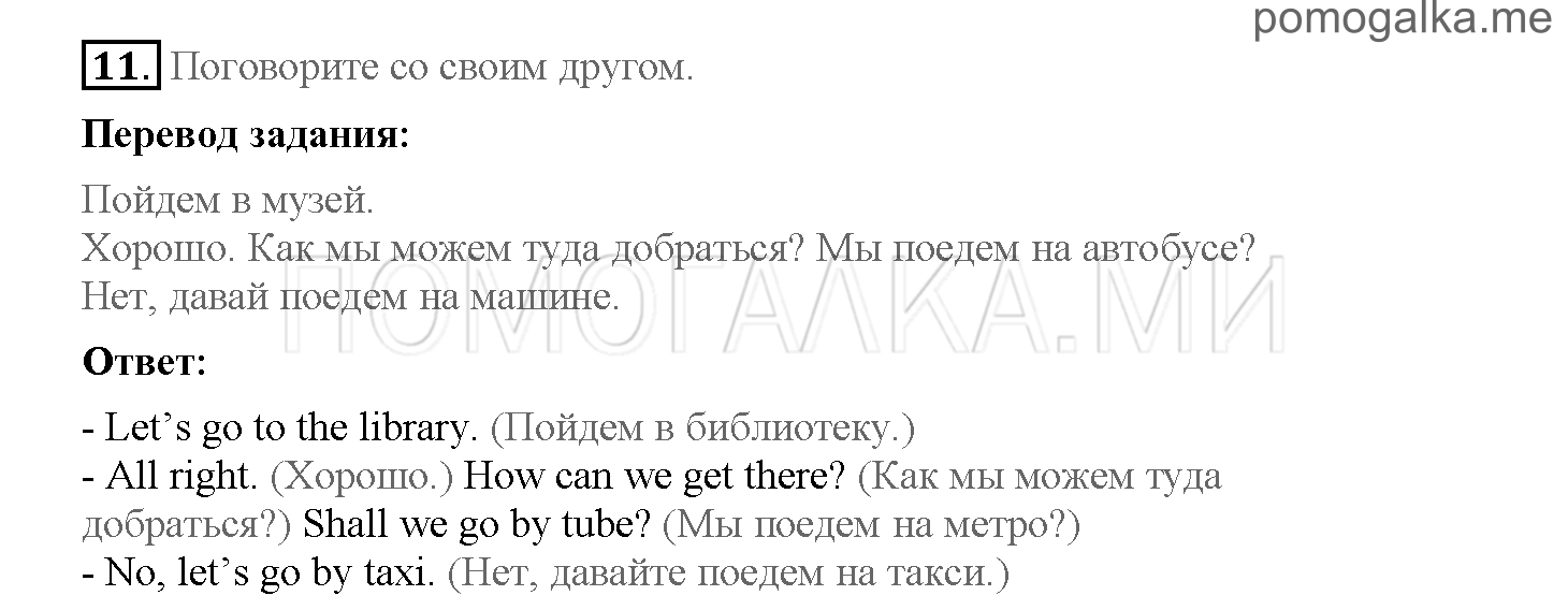 Часть 1. Страница 48-55. 7. Find Joseph Alexander. Задание №11 — решение 1