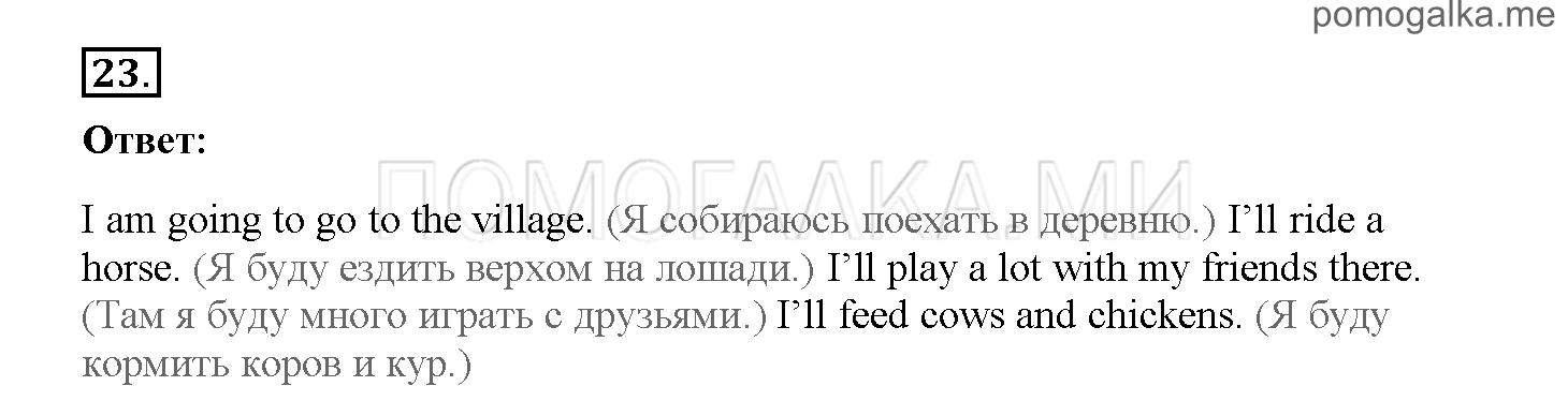 Часть 2. Страница 40-47. 14. The message in the temple. Задание №23 — решение 1