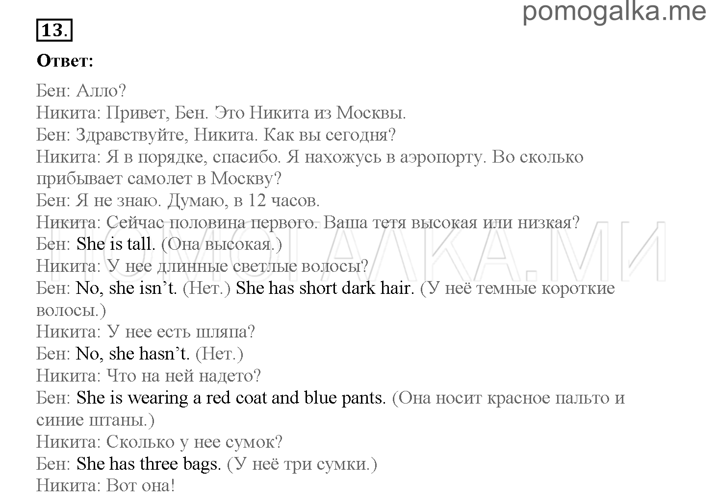 Часть 1. Страница 10-15. 2. A message on the computer. Задание №13 — решение 1