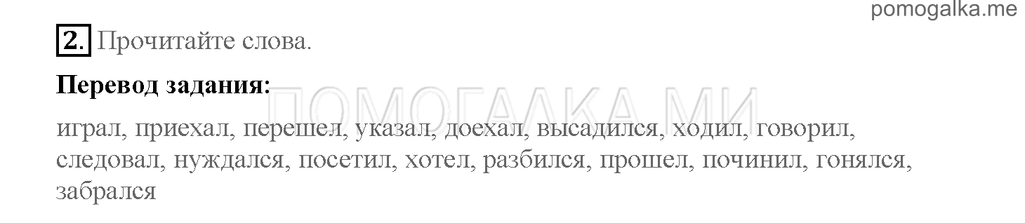 Часть 2. Страница 38-39. Review 3. Задание №2 — решение 1