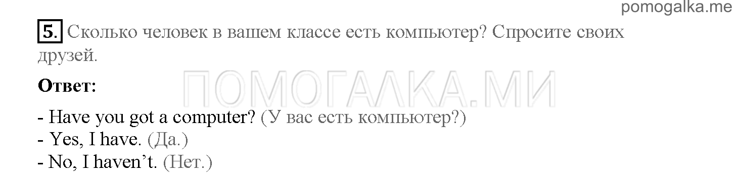 Часть 1. Страница 16-23. 3. A computer magazine. Задание №5 — решение 1