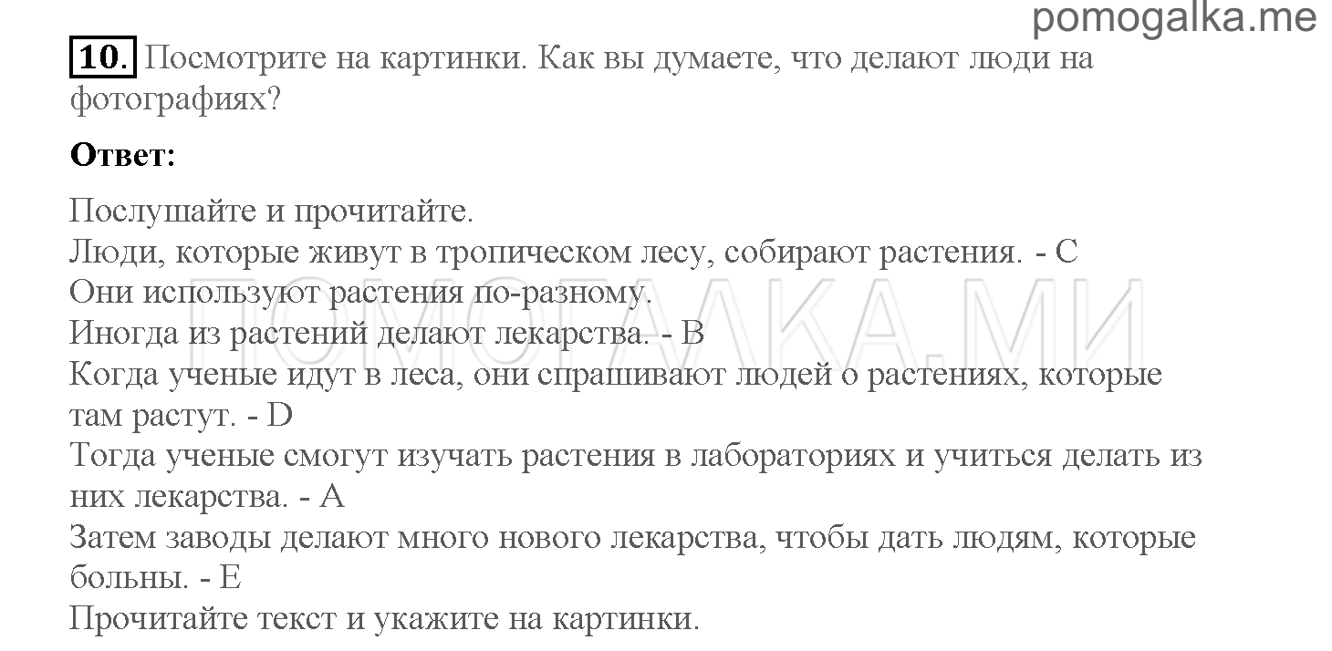 Часть 2. Страница 56-60. 16. Going home. Задание №10 — решение 1