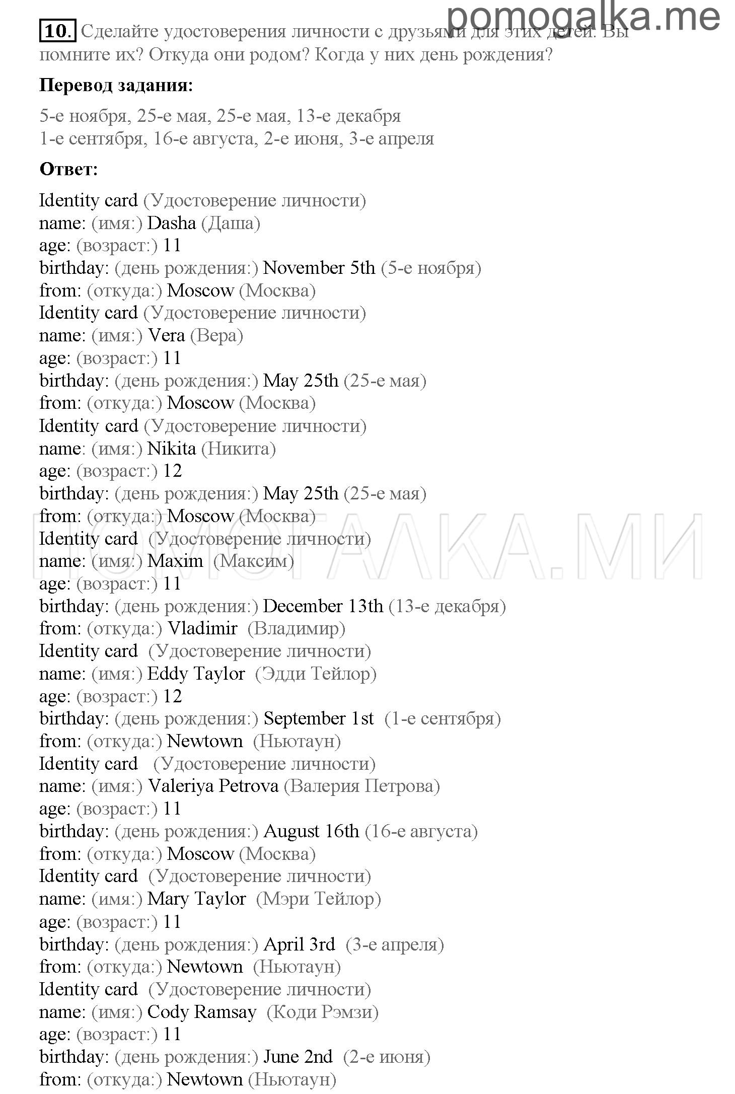 Часть 1. Страница 4-9. 1. New friends. Задание №10 — решение 1