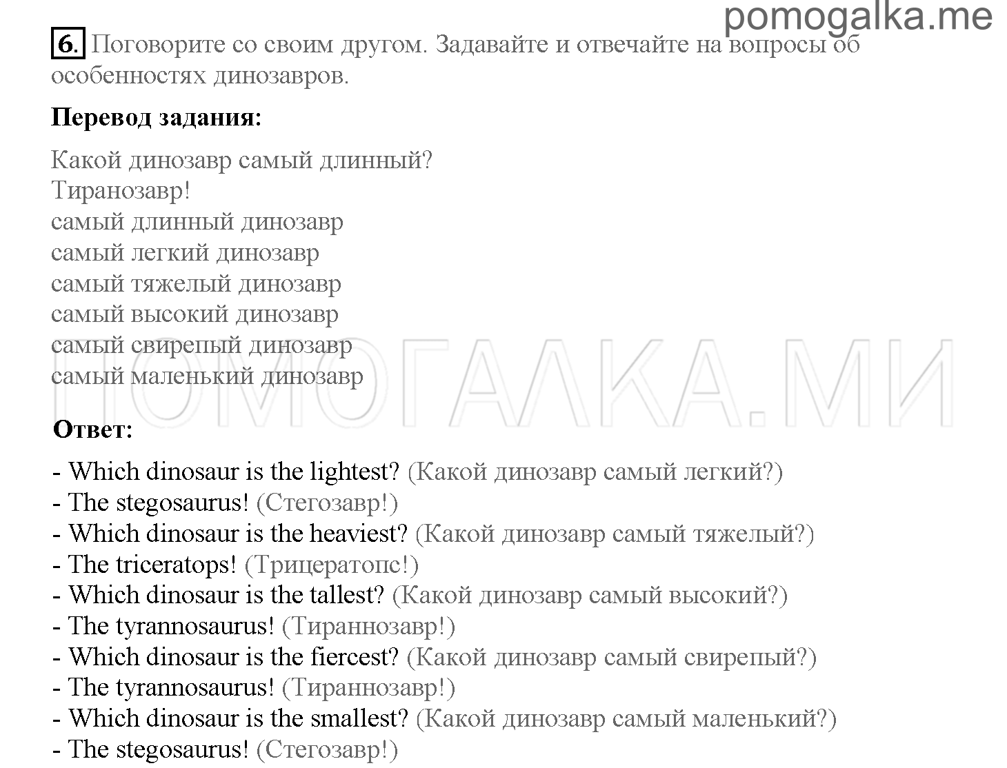 Часть 2. Страница 70-74. 18. A project about dinosaurs. Задание №6 — решение 1