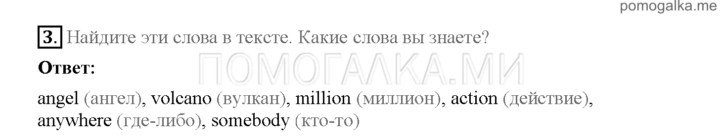 Часть 2. Страница 12-19. 11. The Angel of the Forest. Задание №3 — решение 1