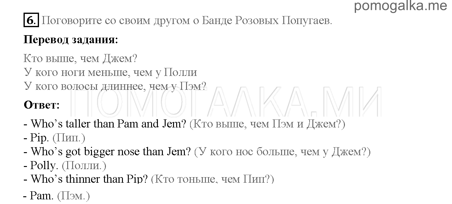 Часть 2. Страница 12-19. 11. The Angel of the Forest. Задание №6 — решение 1