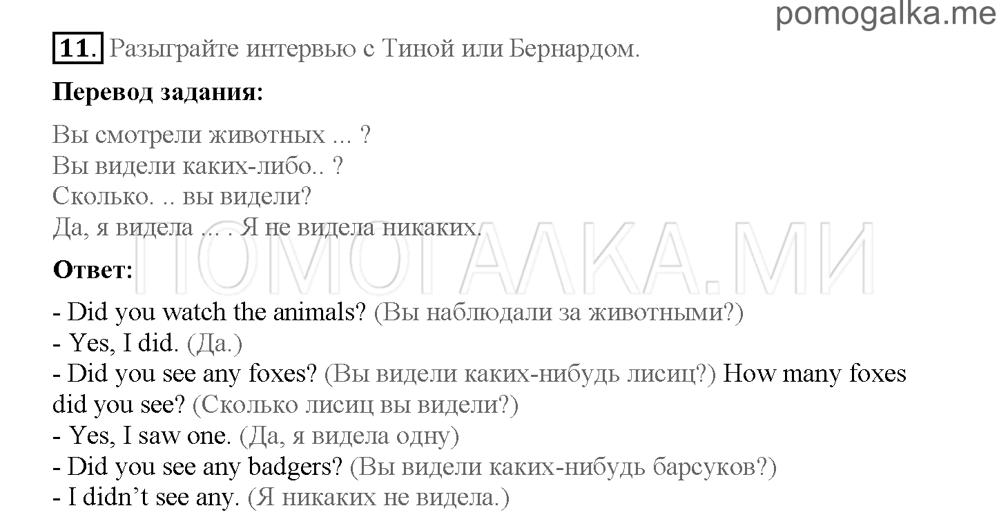 Часть 2. Страница 12-19. 11. The Angel of the Forest. Задание №11 — решение 1