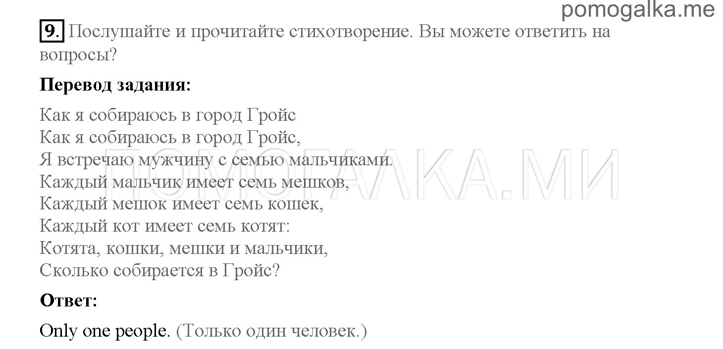 Часть 1. Страница 62-63. Review 2. Задание №9 — решение 1