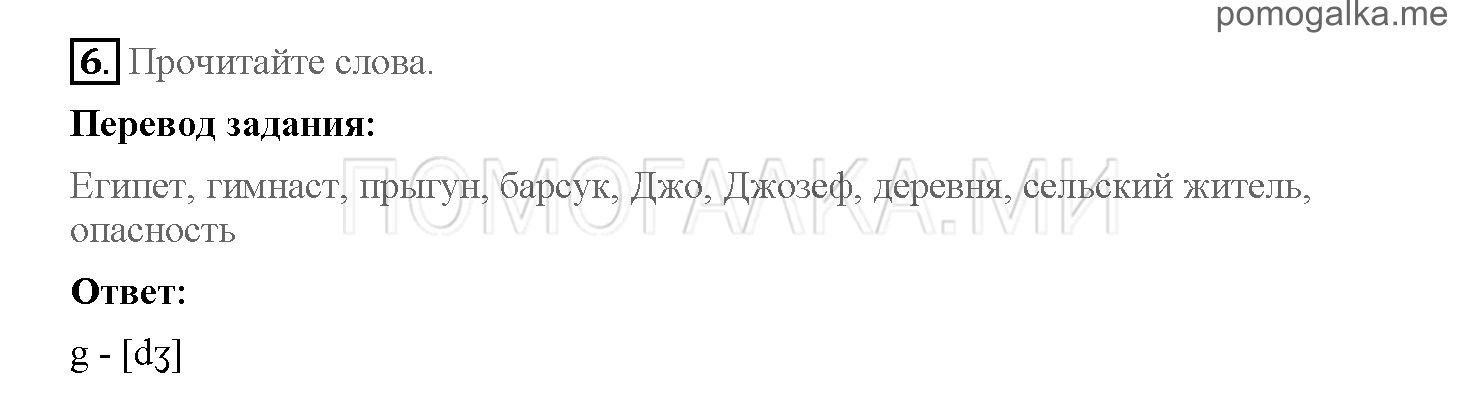 Часть 2. Страница 20-27. 12. A shape in the mist. Задание №6 — решение 1