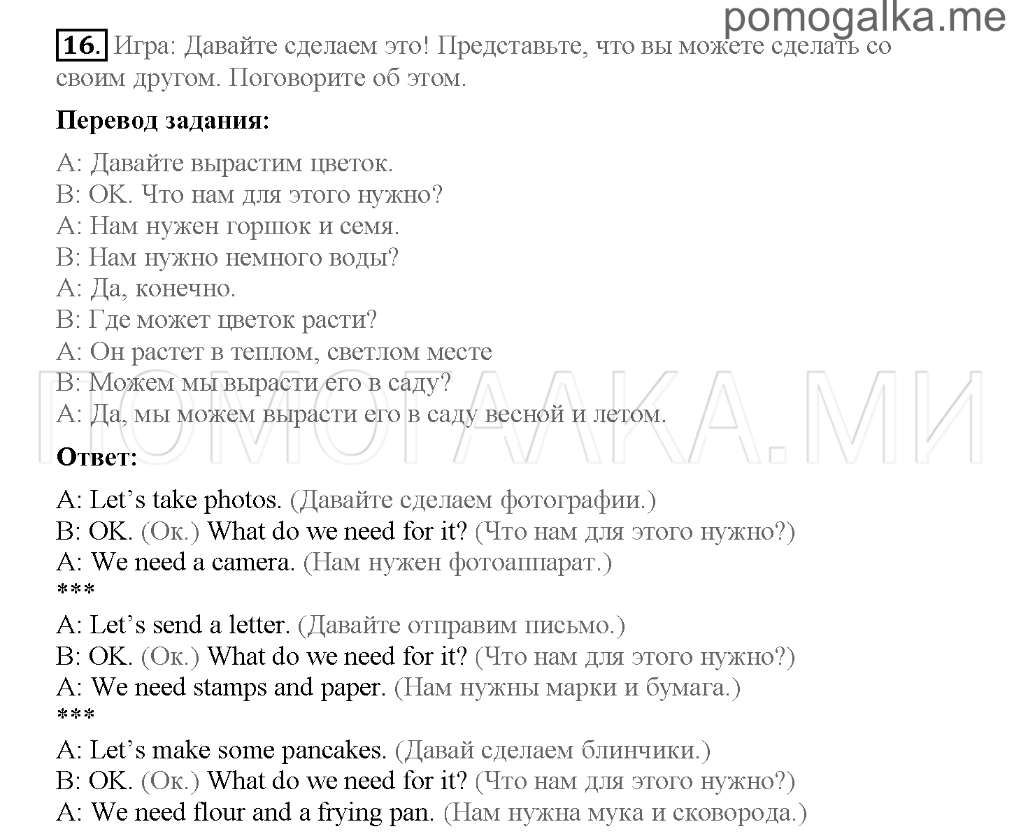 Часть 1. Страница 48-55. 7. Find Joseph Alexander. Задание №16 — решение 1