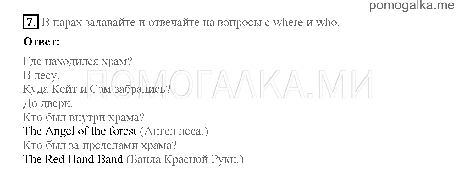Часть 2. Страница 28-37. 13. The painting on the wall. Задание №7 — решение 1