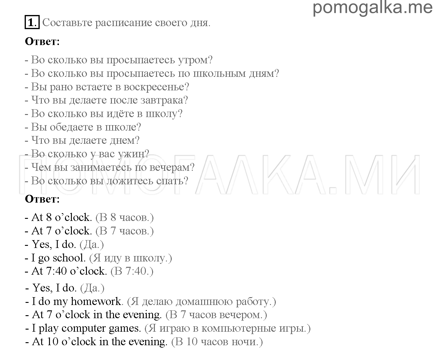 Часть 2. Страница 61-66. Review 4. Задание №1 — решение 1