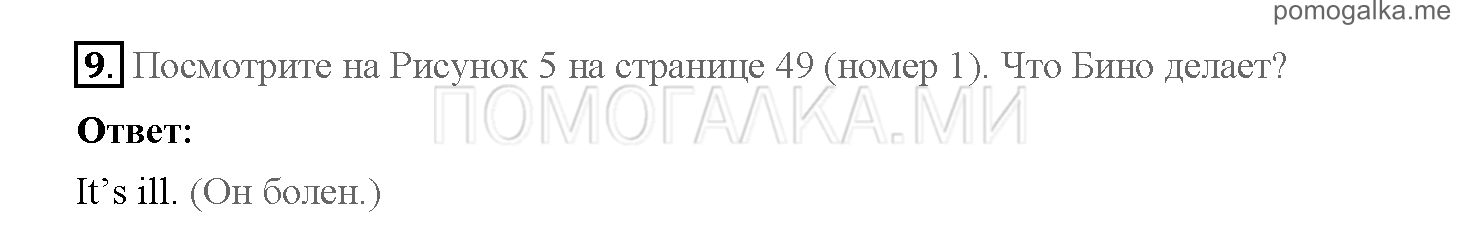 Часть 2. Страница 56-60. 16. Going home. Задание №9 — решение 1