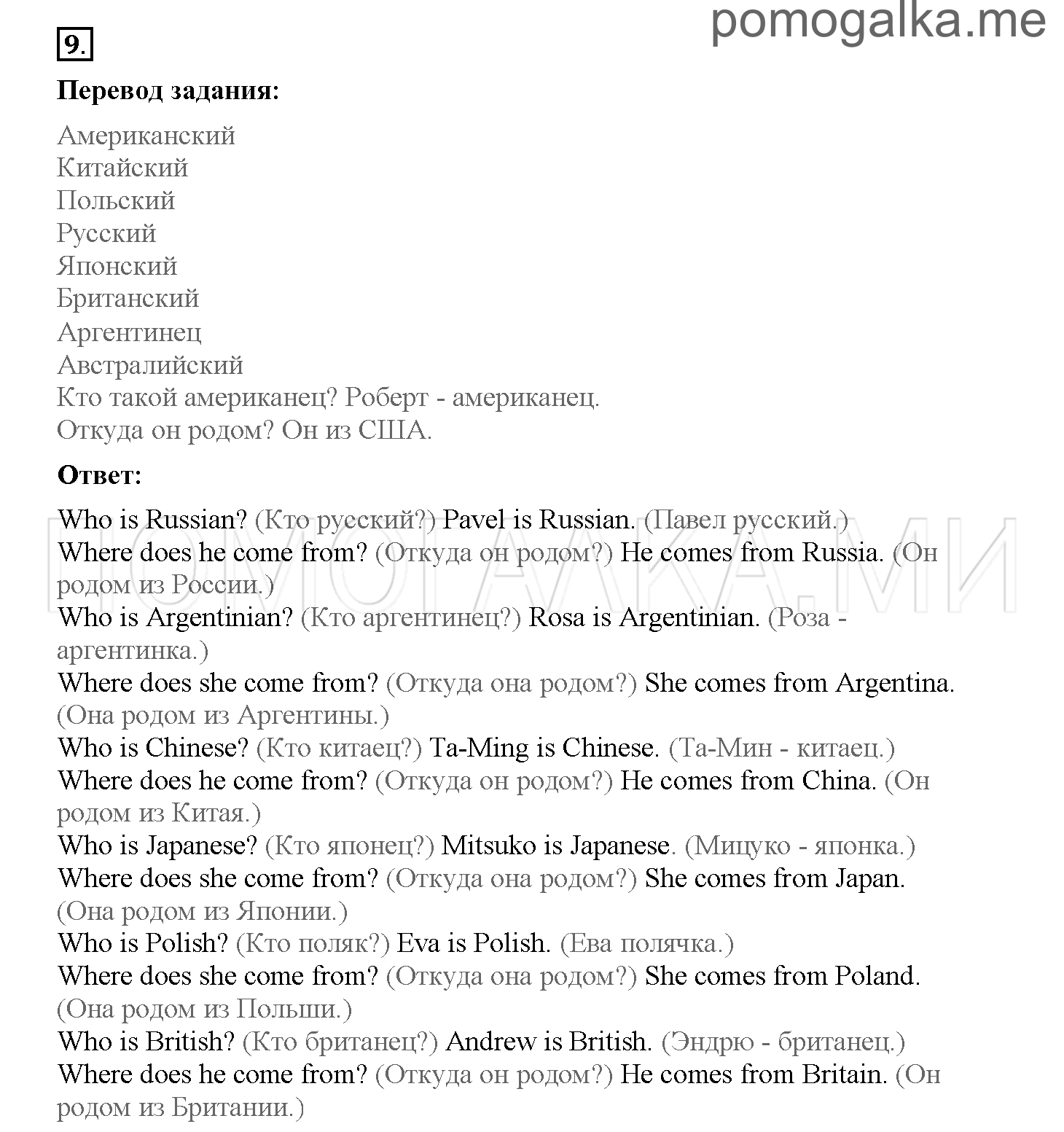 Часть 1. Страница 4-9. 1. New friends. Задание №9 — решение 1