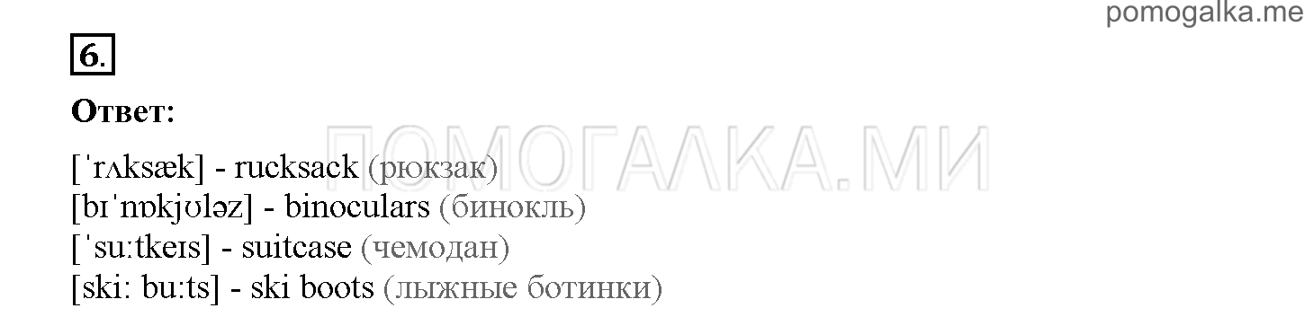 Часть 1. Страница 64-71. 9. Off we go!. Задание №6 — решение 1