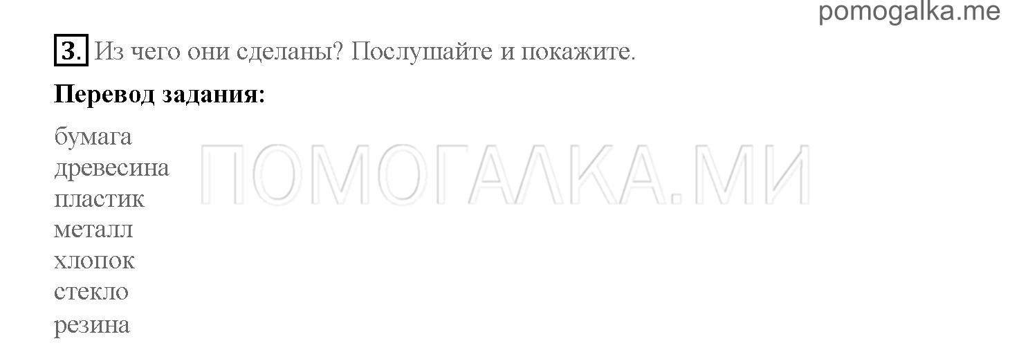 Часть 2. Страница 75-77. 19. A real-life discovery. Задание №3 — решение 1