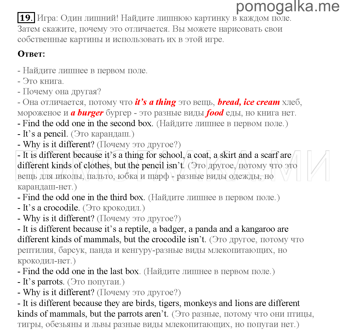 Часть 2. Страница 4-11. 10. Beano come to the rescue. Задание №19 — решение 1