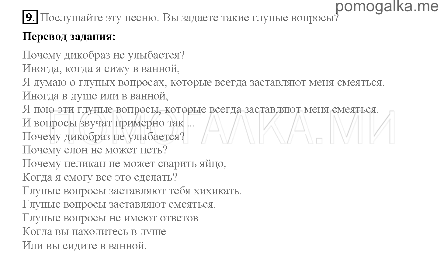 Часть 1. Страница 24-32. 4. In the rain forest. Задание №9 — решение 1