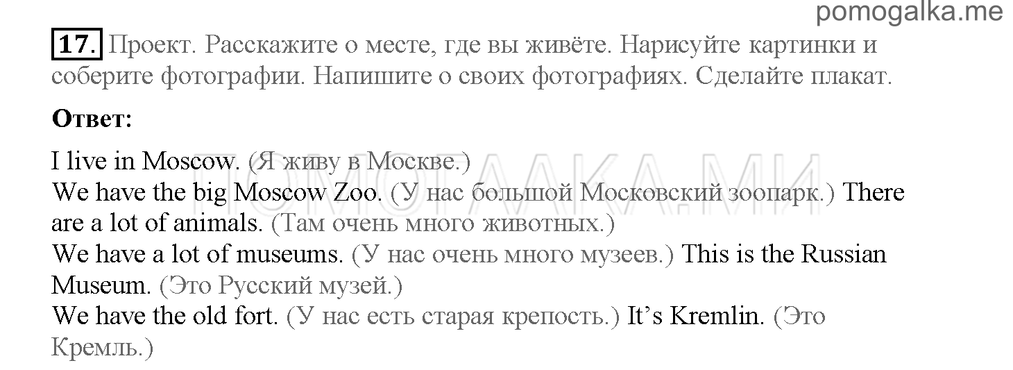 Часть 1. Страница 42-47. 6. What do you know about Russia?. Задание №17 — решение 1