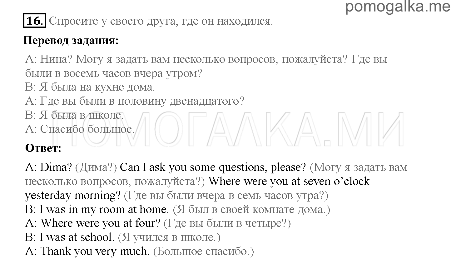 Часть 1. Страница 24-32. 4. In the rain forest. Задание №16 — решение 1