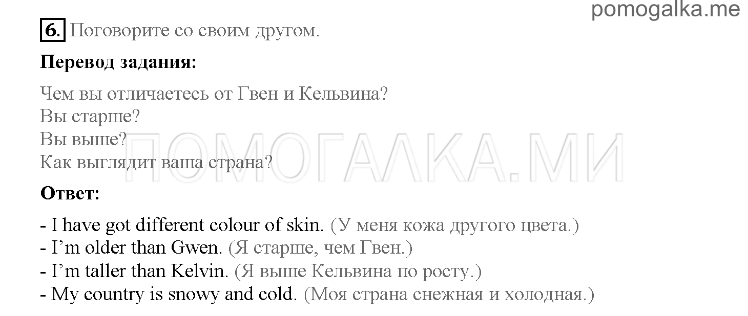 Часть 2. Страница 78-81. 20. A different world. Задание №6 — решение 1