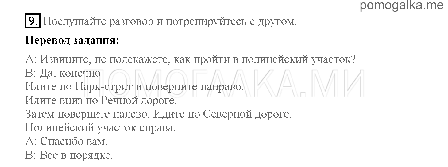 Часть 1. Страница 56-61. 8. Capital city. Задание №9 — решение 1