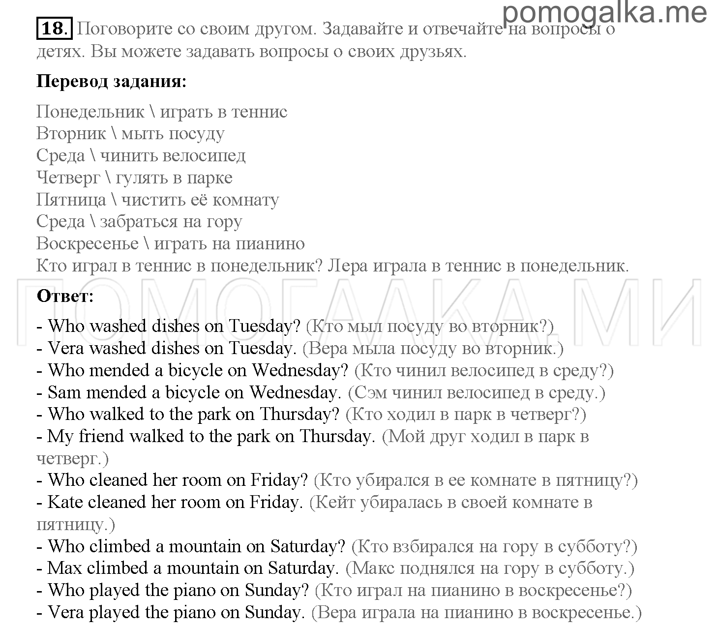 Часть 2. Страница 4-11. 10. Beano come to the rescue. Задание №18 — решение 1