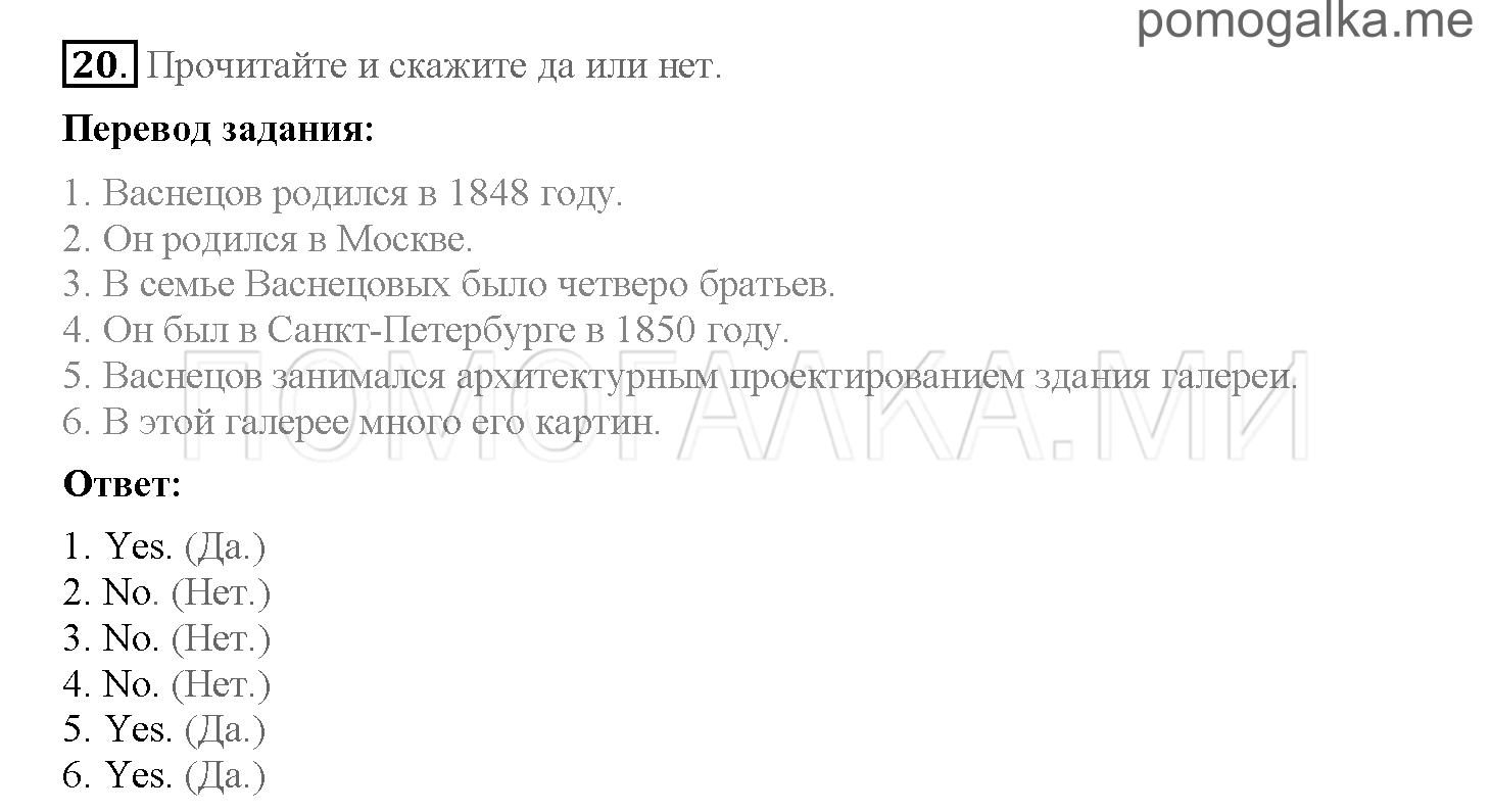 Часть 2. Страница 28-37. 13. The painting on the wall. Задание №20 — решение 1