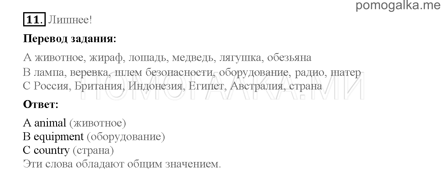 Часть 2. Страница 48-55. 15. Where is Mr Big?. Задание №11 — решение 1