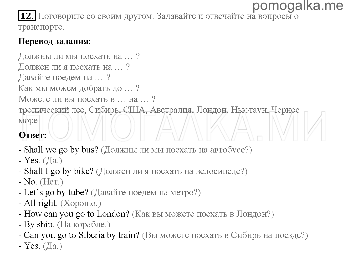 Часть 1. Страница 48-55. 7. Find Joseph Alexander. Задание №12 — решение 1