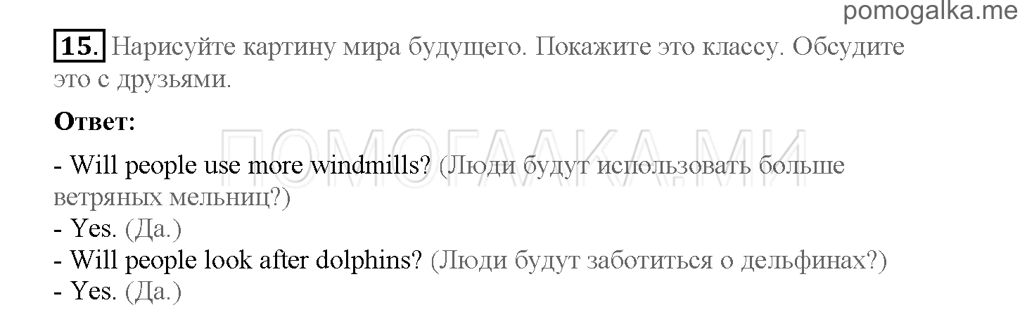 Часть 2. Страница 40-47. 14. The message in the temple. Задание №15 — решение 1